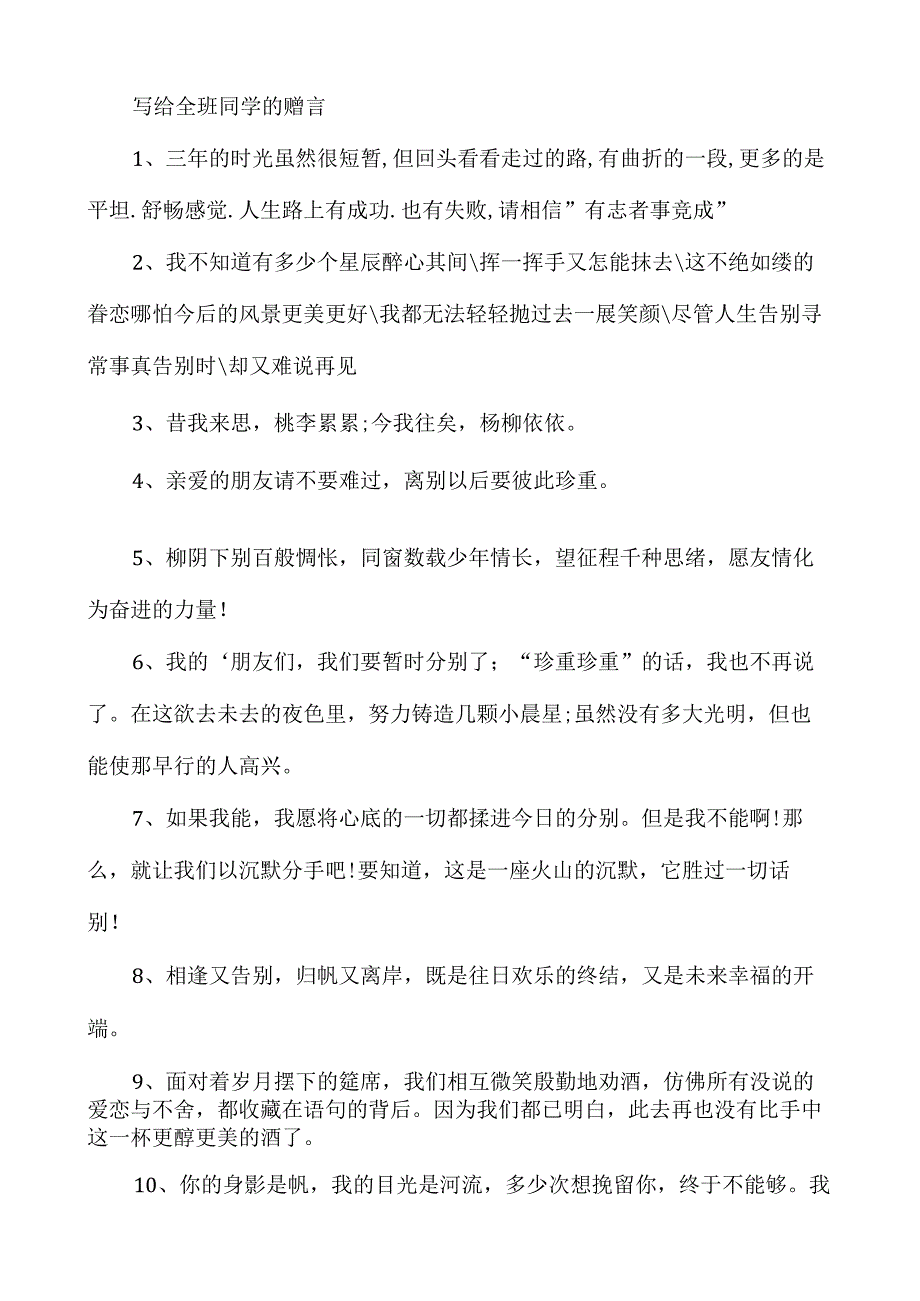 写给全班同学的赠言.docx_第3页