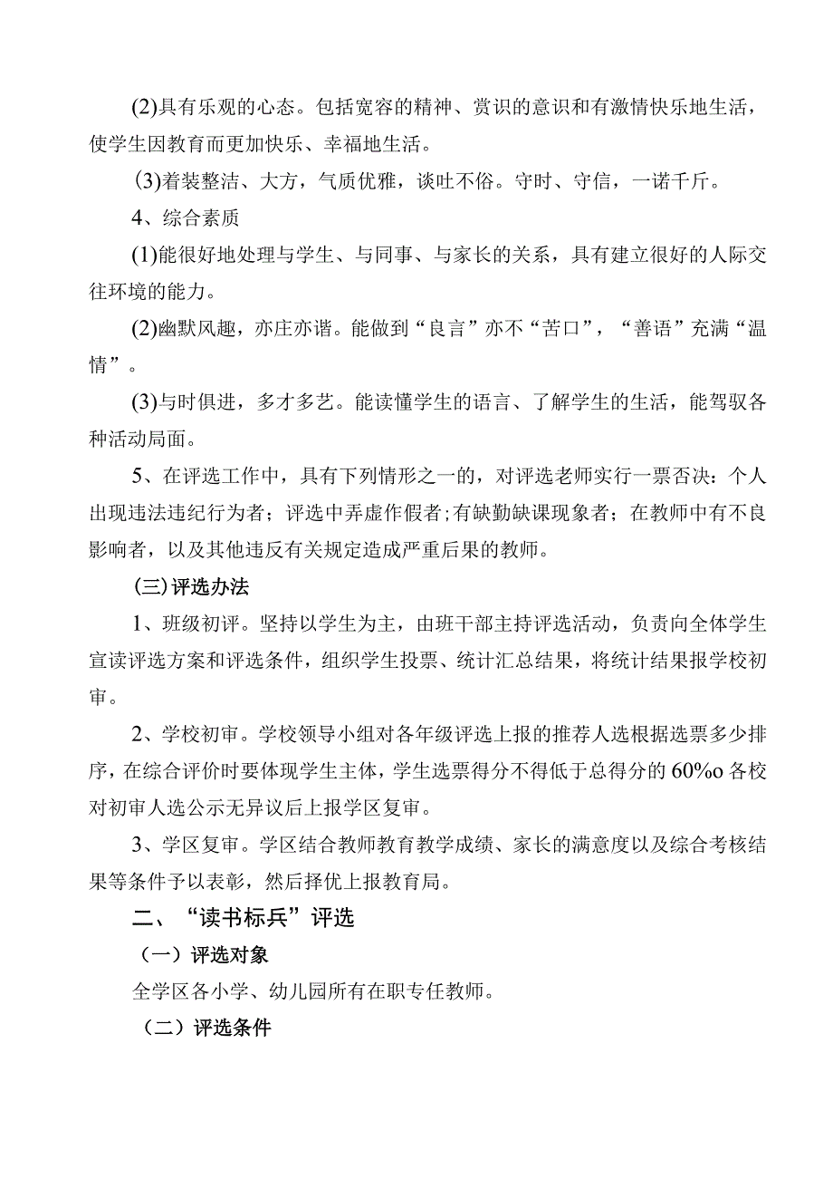 关于阳川学区开展学生最喜爱的老师和读书标兵评选活动的通知.docx_第3页