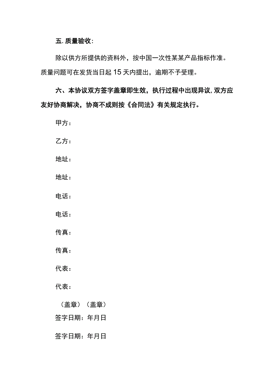 加工协议书模板.docx_第2页