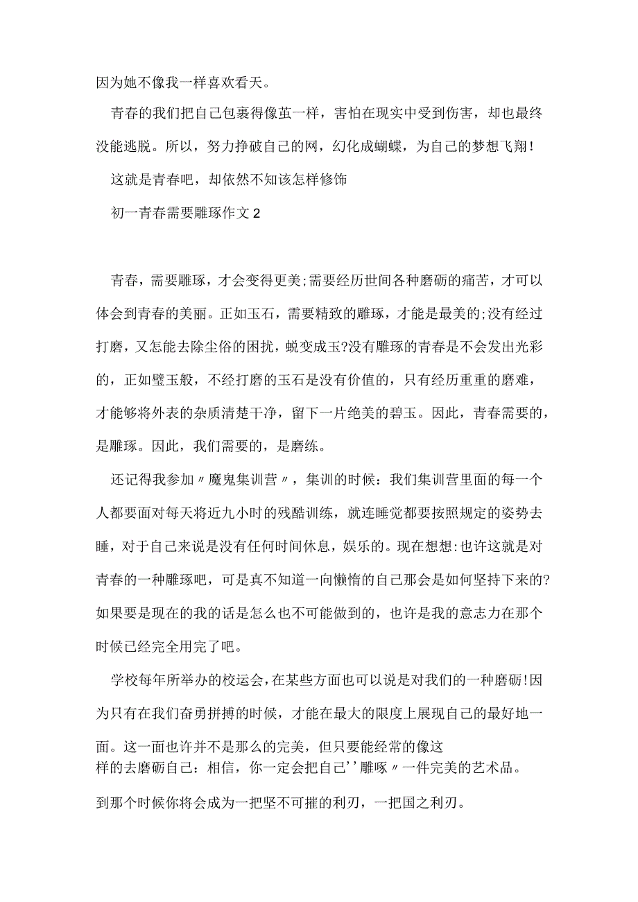 初一青春需要雕琢作文600字5篇.docx_第2页