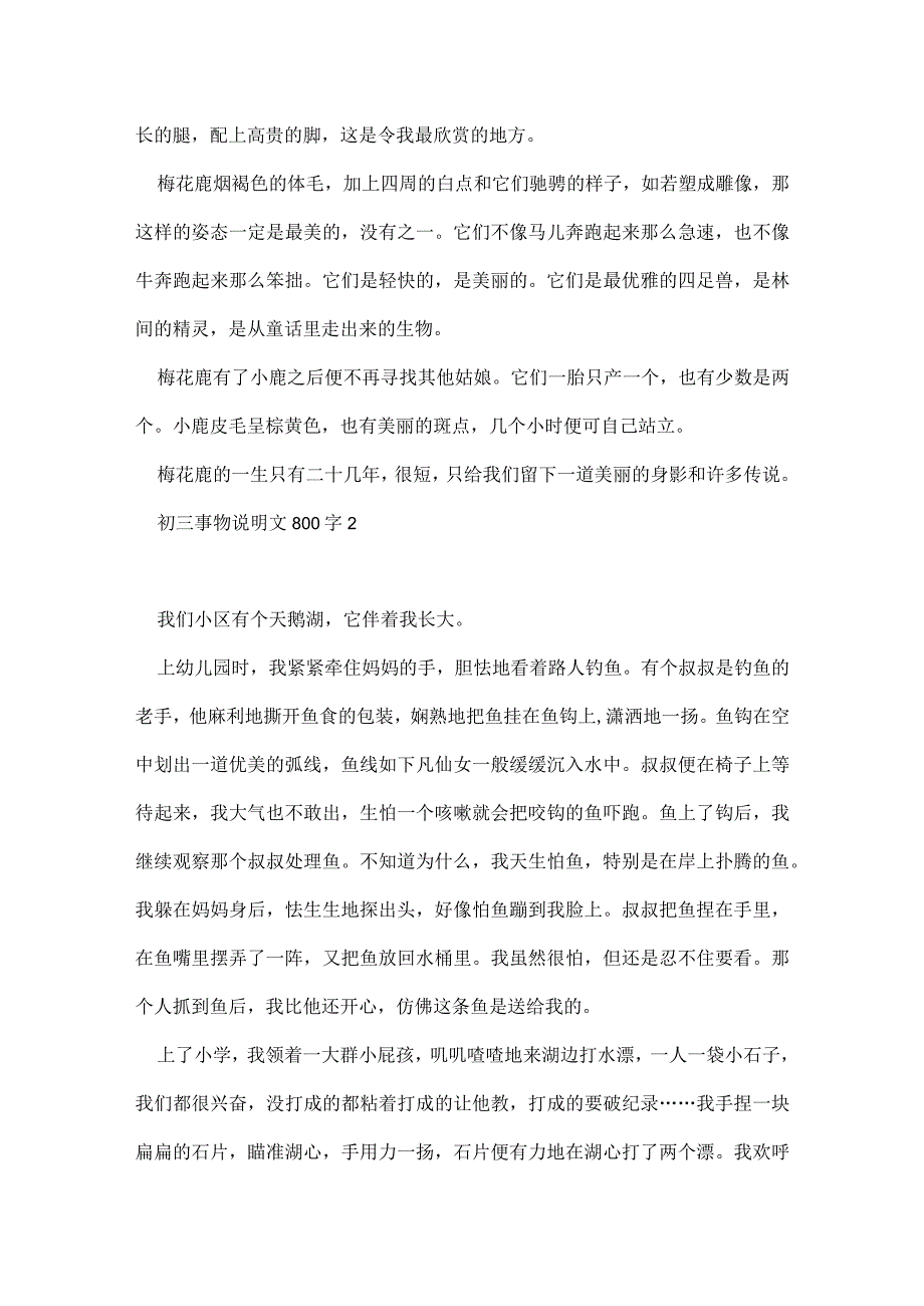 初三事物说明文800字5篇.docx_第2页