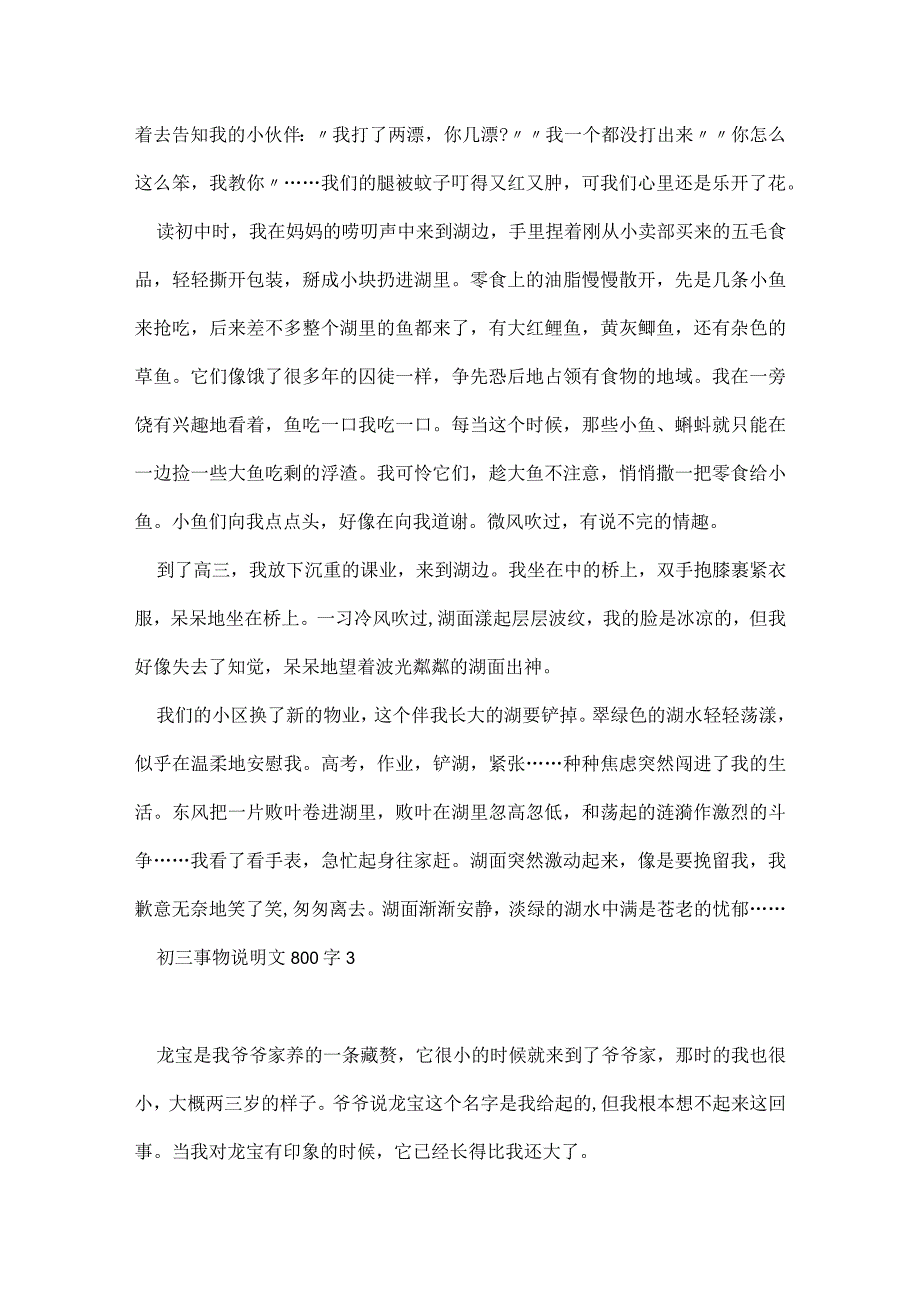 初三事物说明文800字5篇.docx_第3页