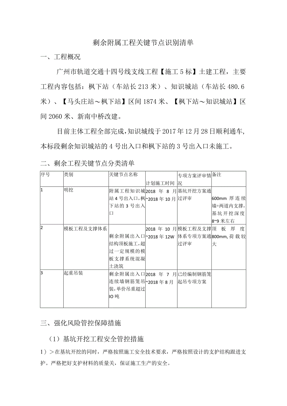 关键节点识别清单.docx_第1页