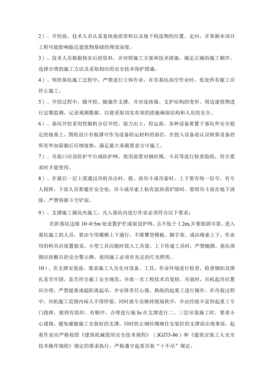 关键节点识别清单.docx_第2页