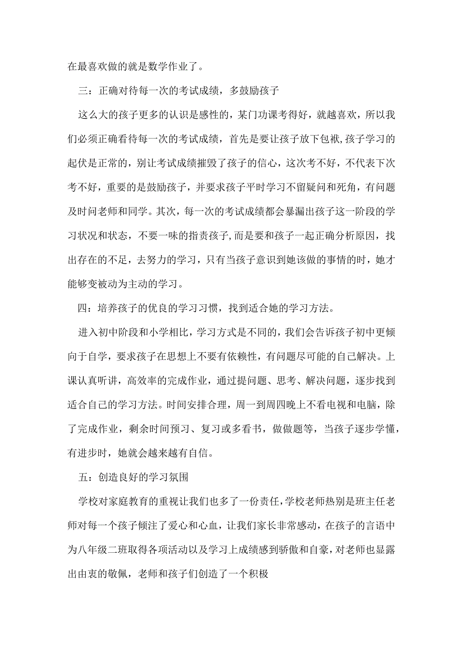 初一家长会家长代表发言稿精选7篇.docx_第2页