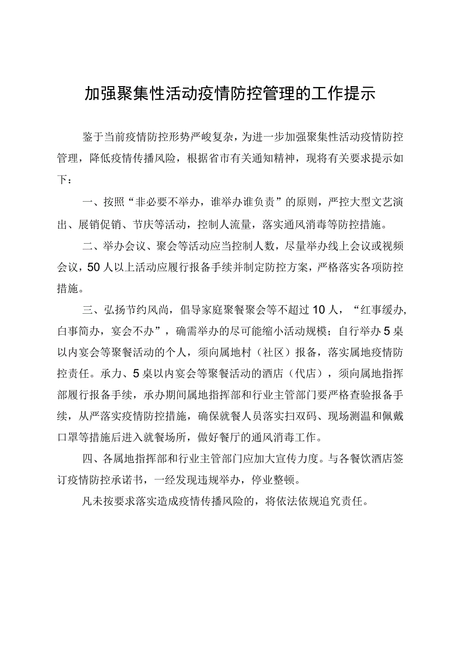 加强聚集性活动疫情防控管理的工作提示.docx_第1页