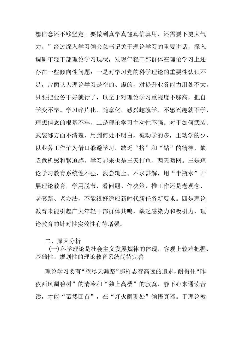 关于青年干部理论提升工作的调研报告.docx_第2页