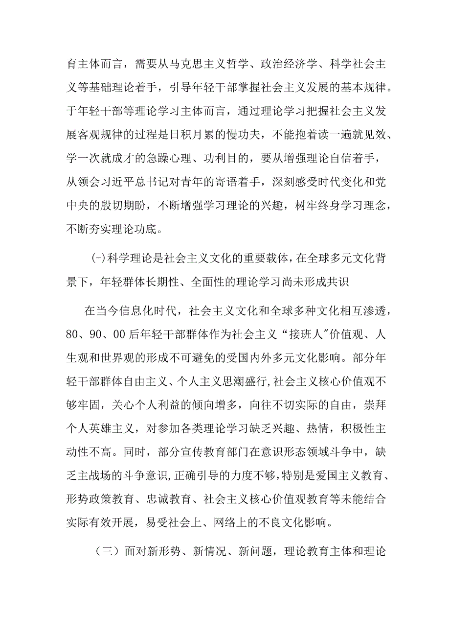 关于青年干部理论提升工作的调研报告.docx_第3页