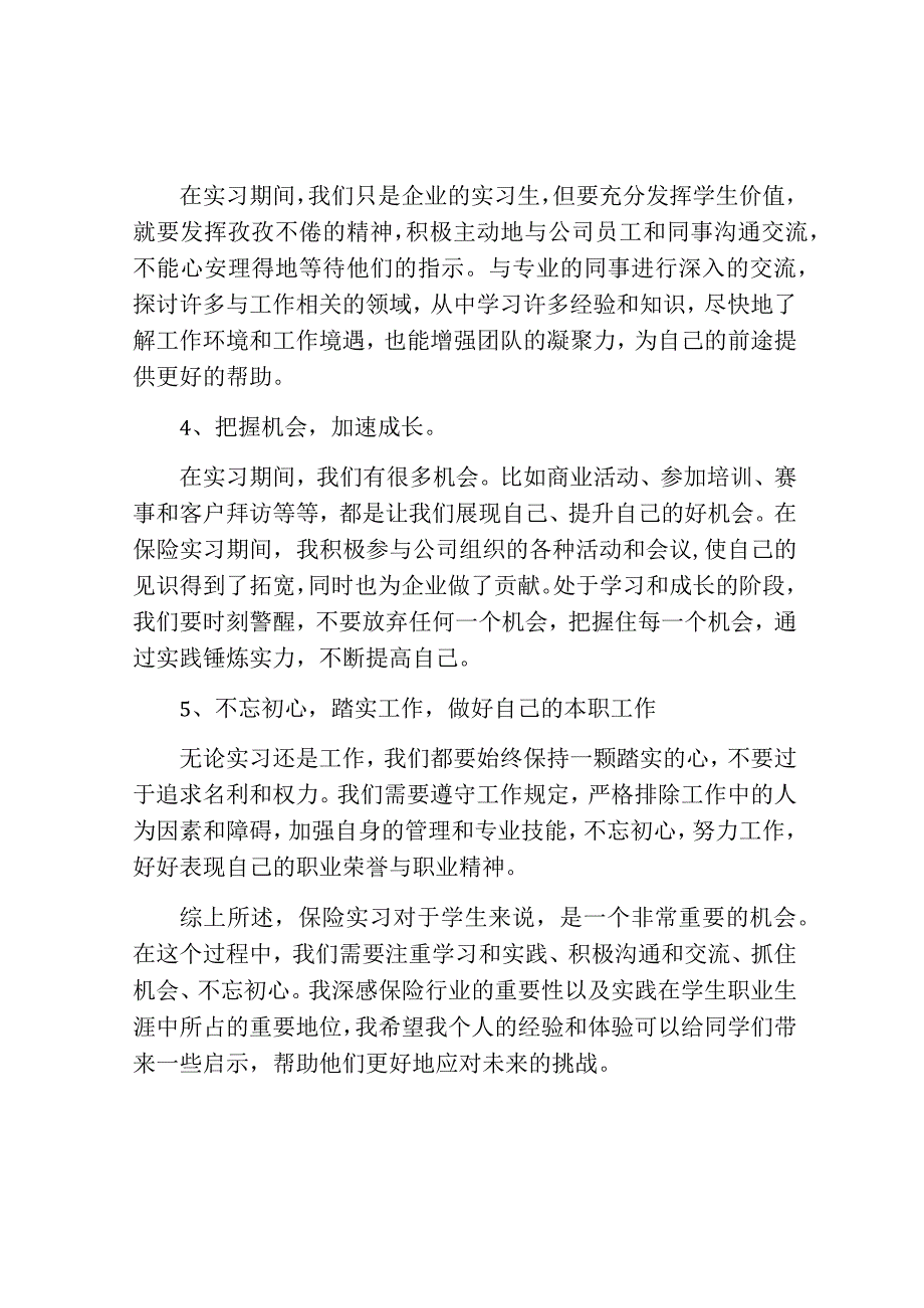 关于保险实习心得范文.docx_第2页