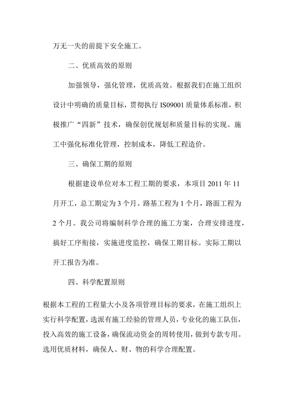 农村断头公路建设项目工程施工编制依据及原则.docx_第2页