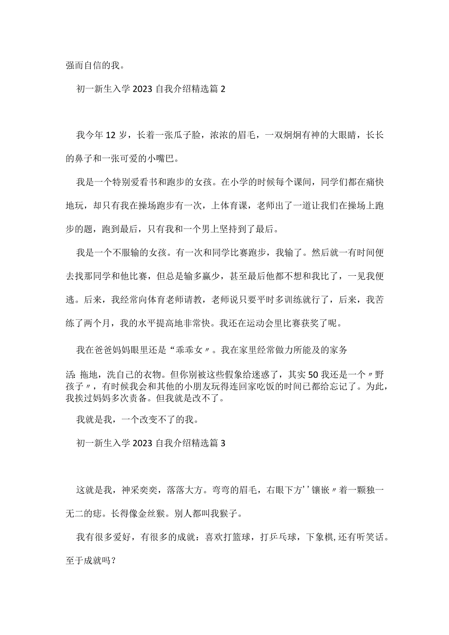 初一新生入学2023自我介绍【10篇】.docx_第2页