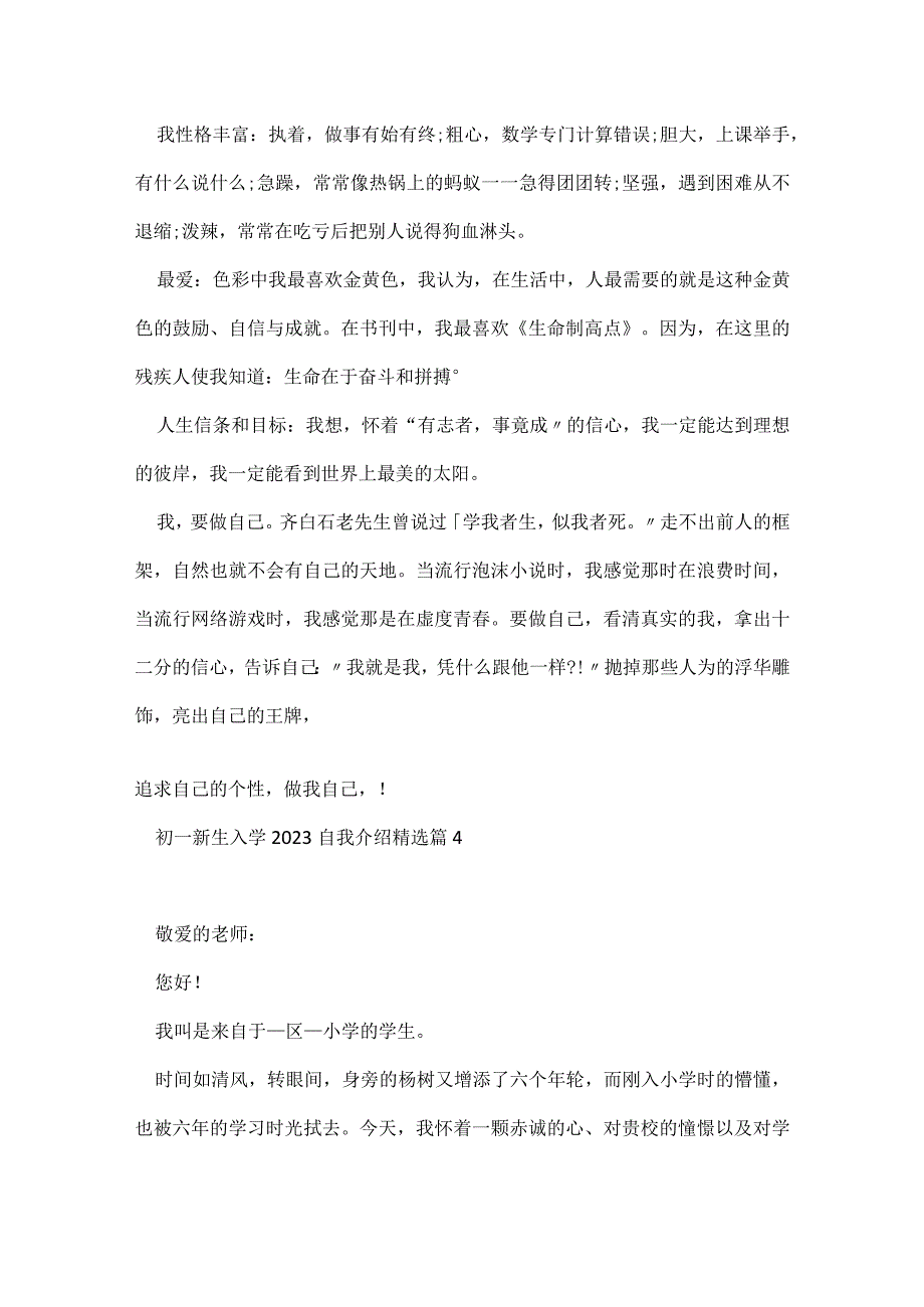 初一新生入学2023自我介绍【10篇】.docx_第3页