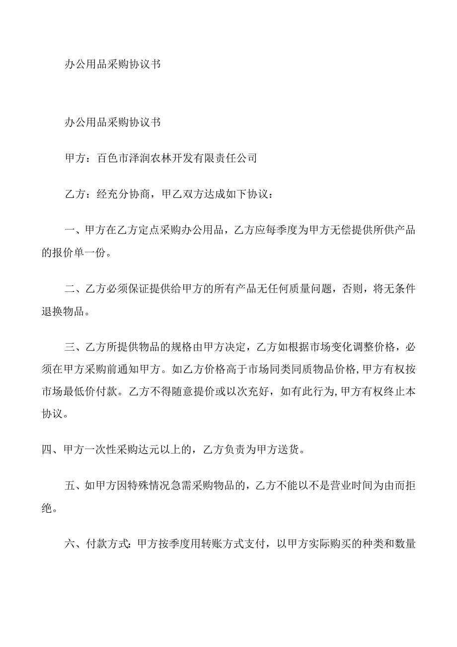 办公用品采购协议书.docx_第1页