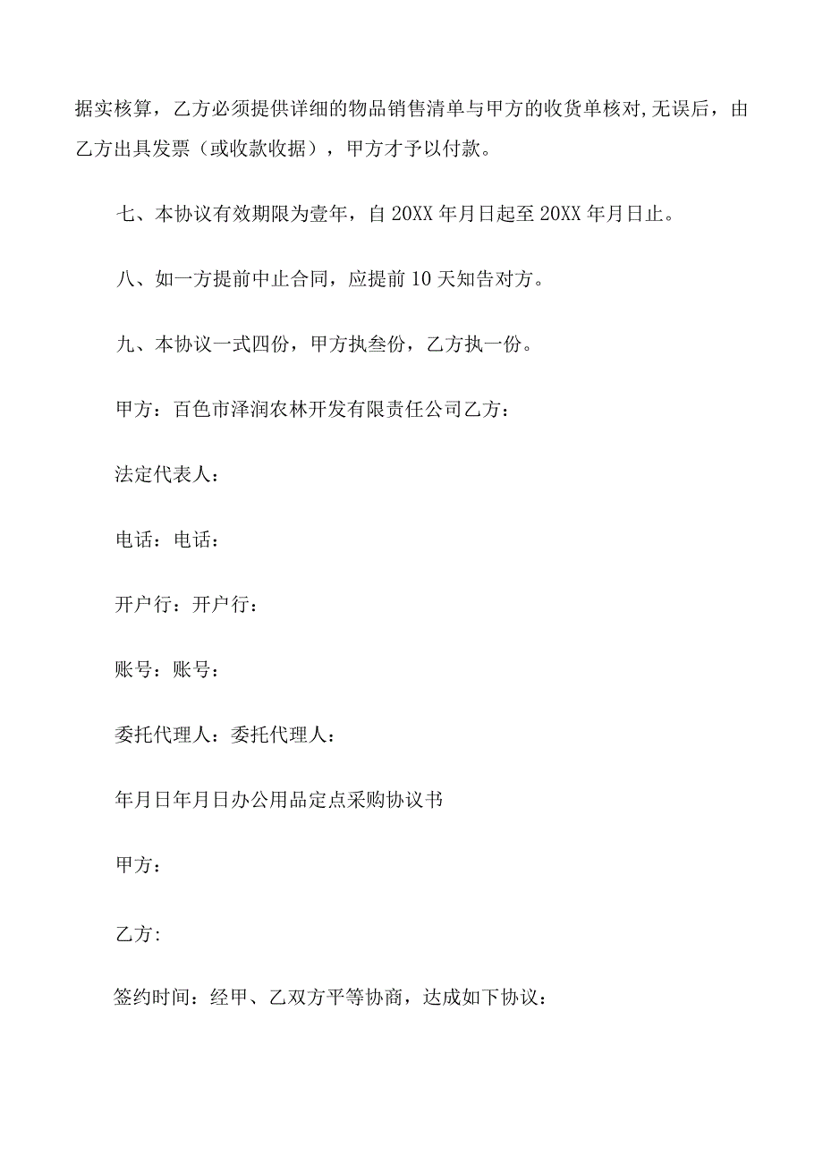 办公用品采购协议书.docx_第2页