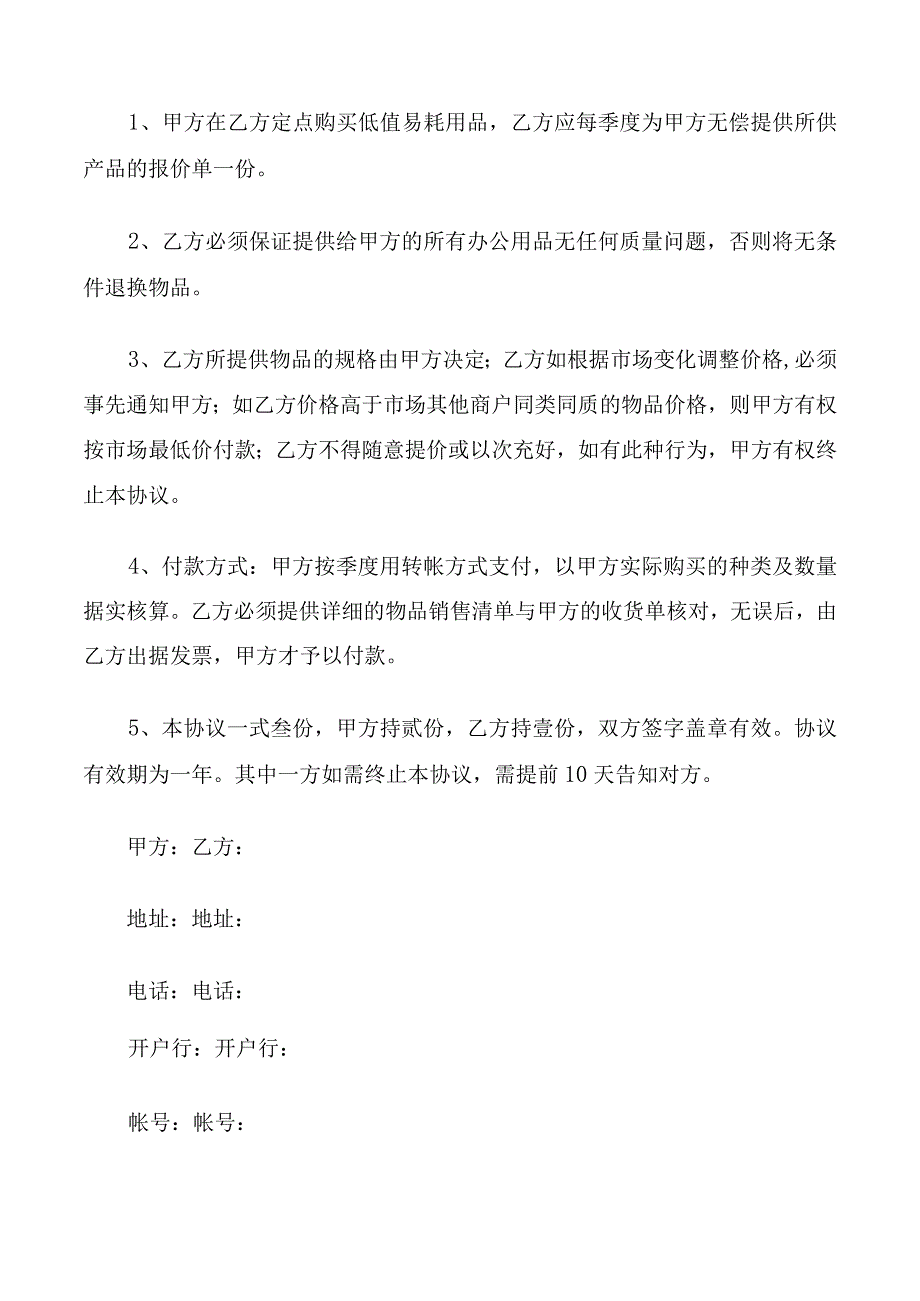 办公用品采购协议书.docx_第3页