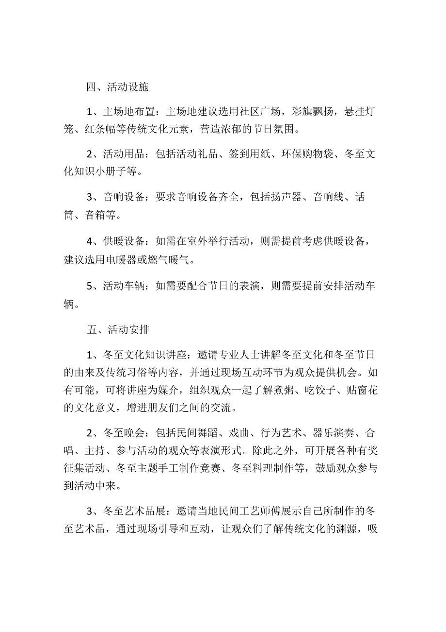 冬至活动策划书模板.docx_第2页