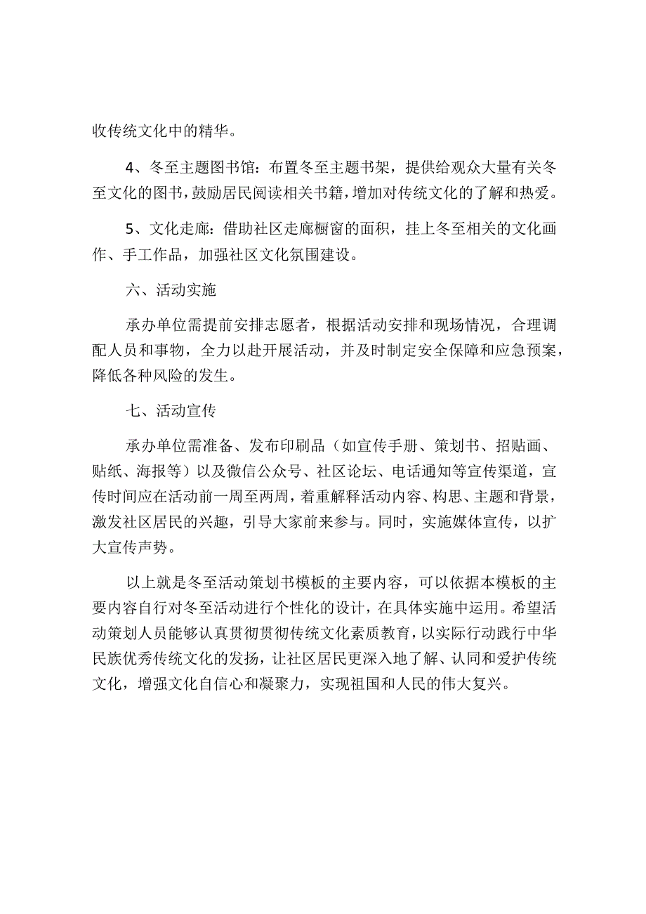 冬至活动策划书模板.docx_第3页