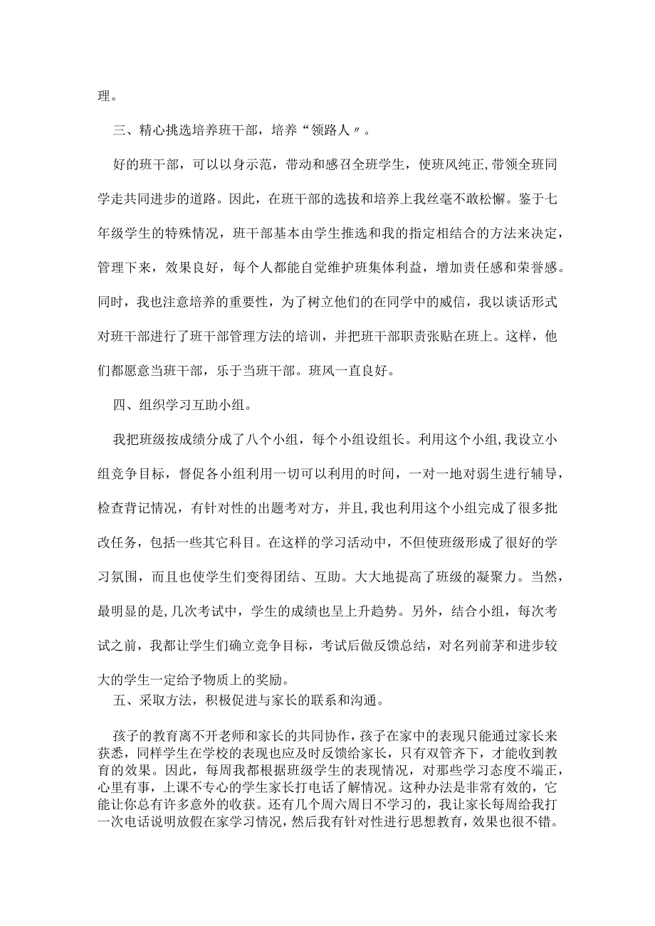 初一班主任工作总结最新15篇_班主任总结.docx_第2页