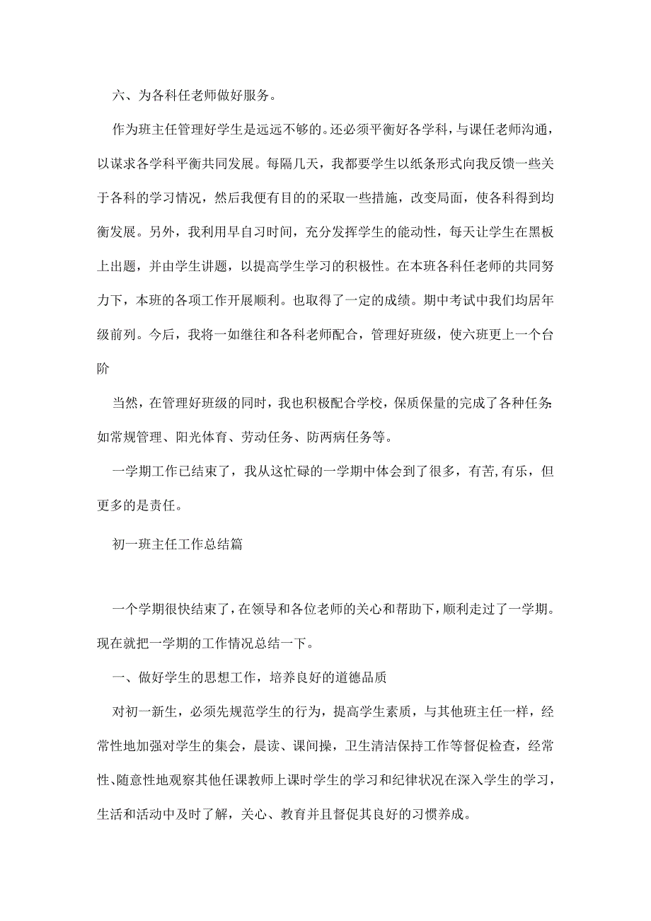 初一班主任工作总结最新15篇_班主任总结.docx_第3页