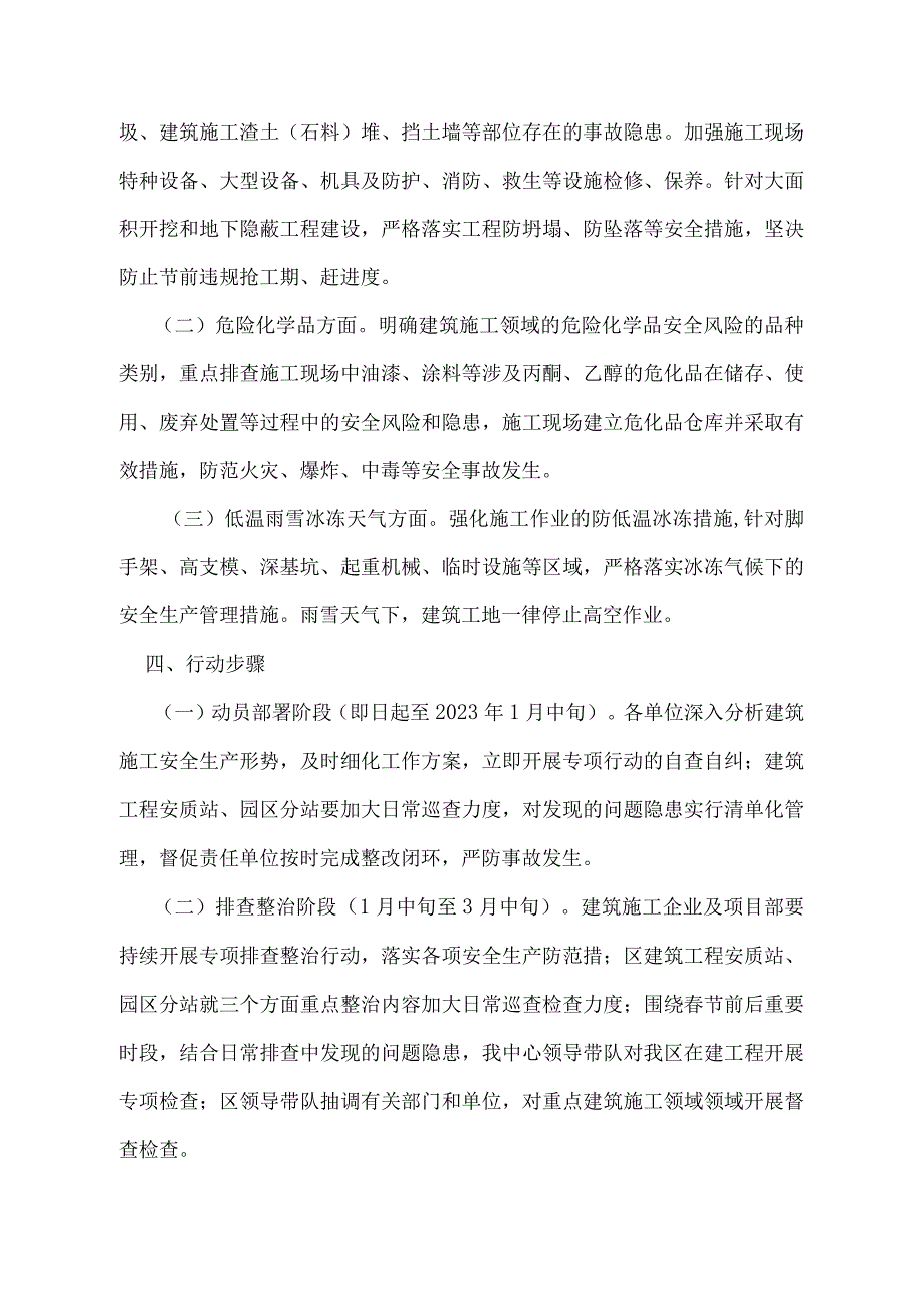 关于开展安全生产大检查大整治大提升专项行动的通知.docx_第2页