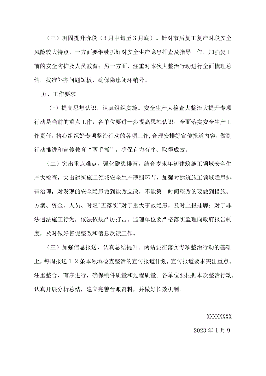 关于开展安全生产大检查大整治大提升专项行动的通知.docx_第3页