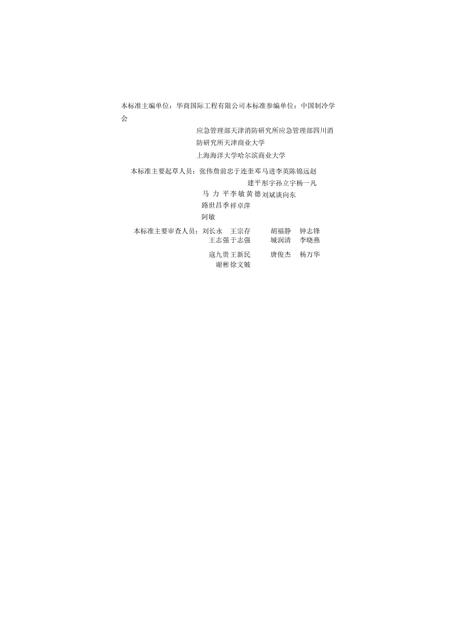 冷库设计标准GB50072-2021.docx_第2页