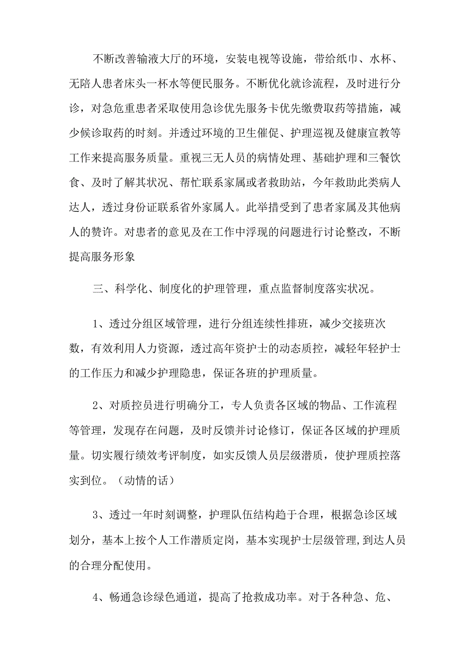 关于护士个人年度工作总结5篇.docx_第2页