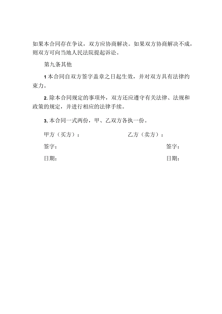 农村自建房购房合同范本.docx_第3页