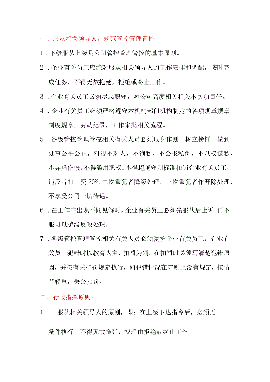 办公文档范本食堂员工手册范本.docx_第2页