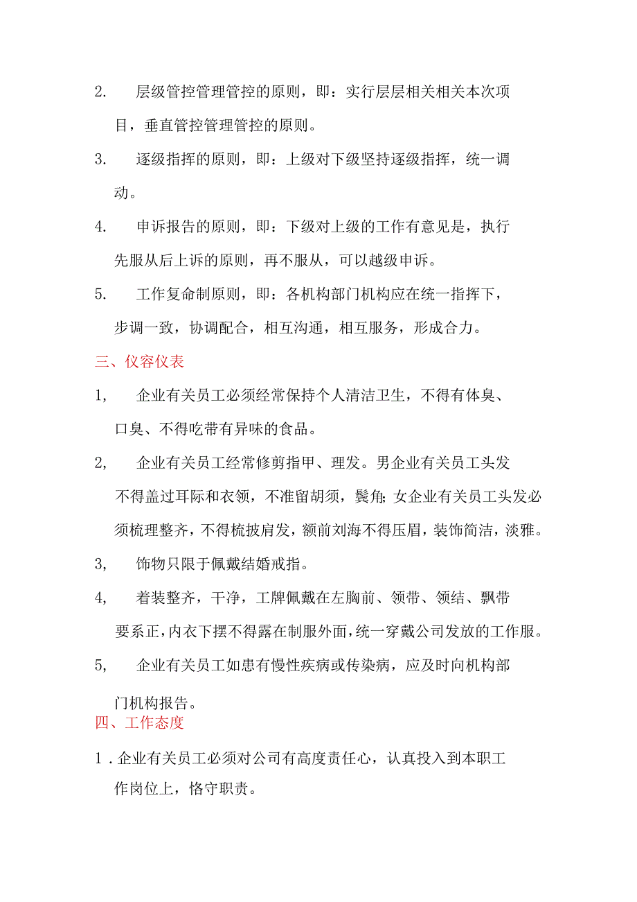 办公文档范本食堂员工手册范本.docx_第3页