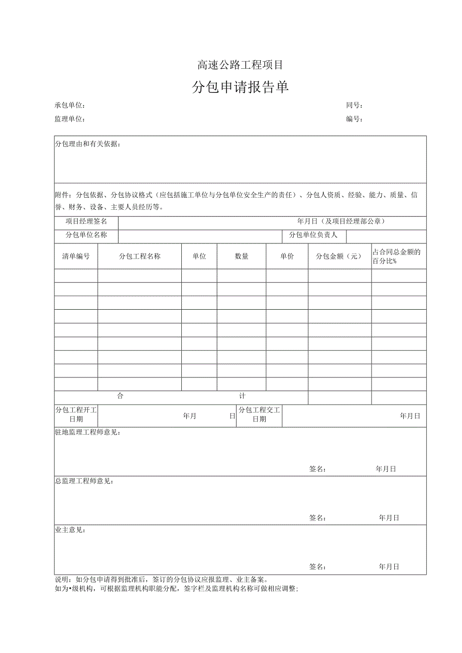 分包申请报告单.docx_第1页