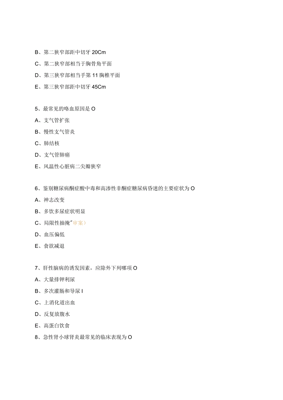 内科2023年规培护士三基考试题.docx_第2页