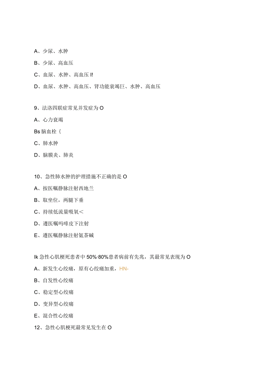 内科2023年规培护士三基考试题.docx_第3页