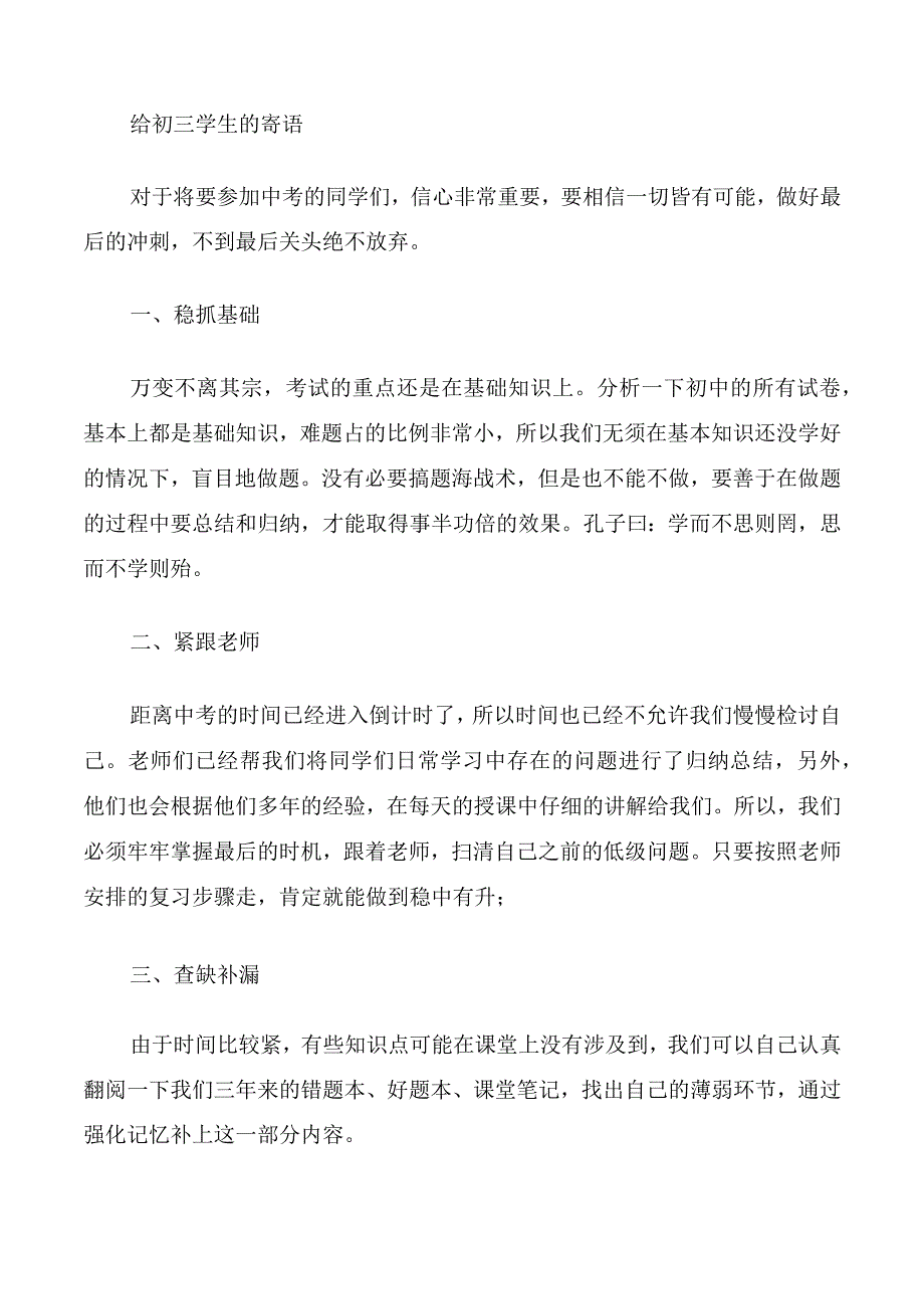 初三学生新年寄语.docx_第2页