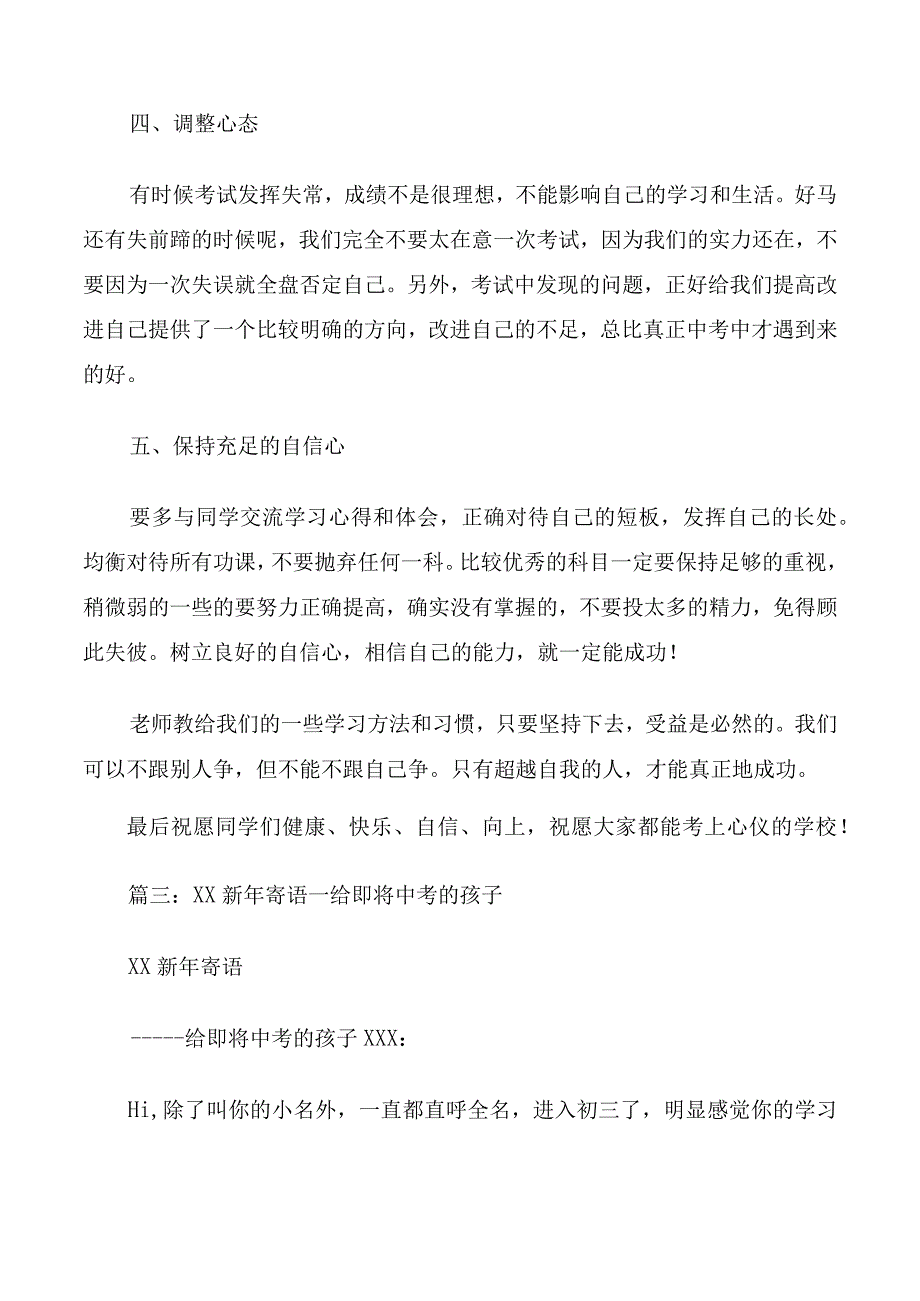 初三学生新年寄语.docx_第3页