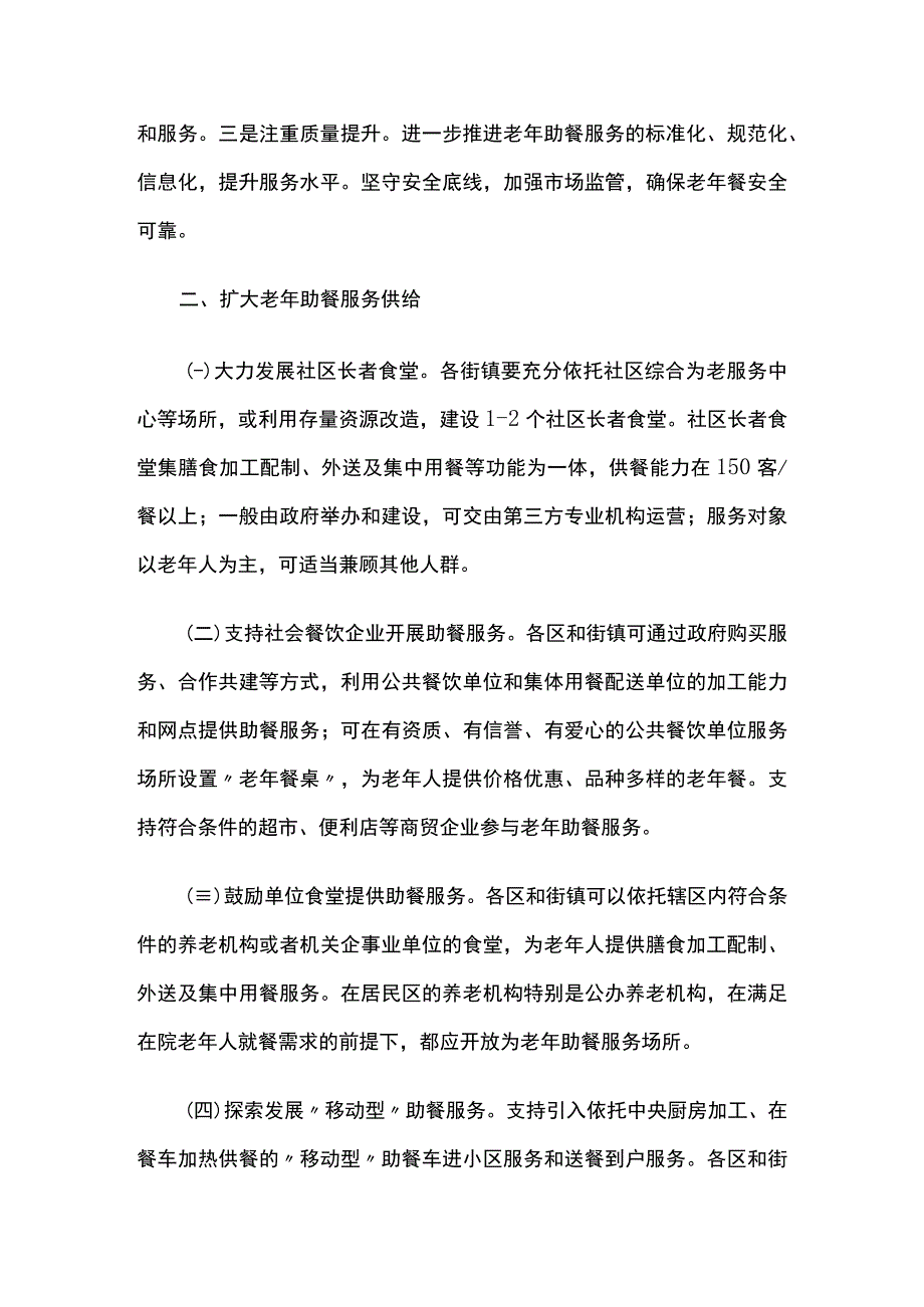 关于提升本市老年助餐服务水平的实施意见.docx_第2页