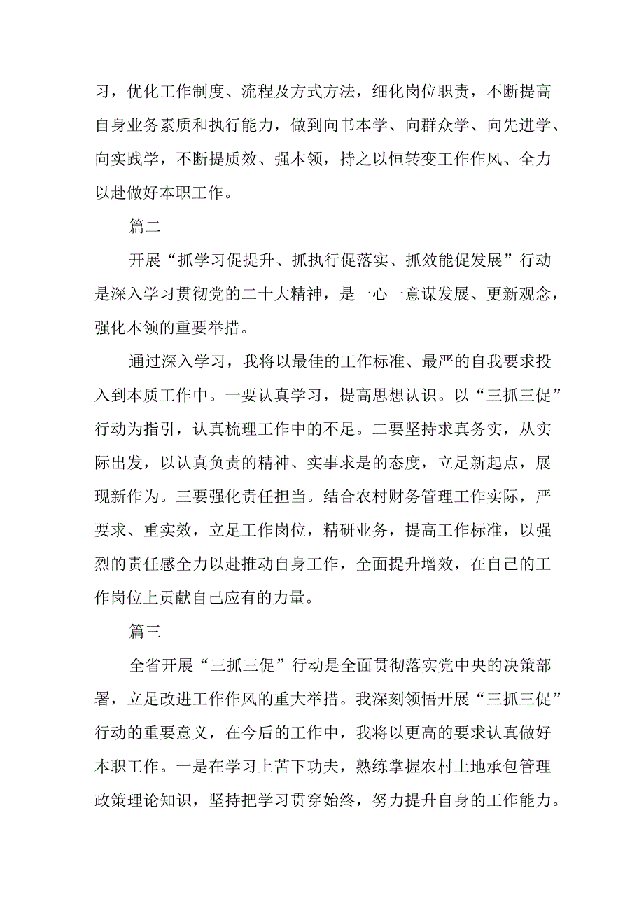 农村经济经营管理站干部三抓三促行动心得体会范文参考三篇.docx_第2页