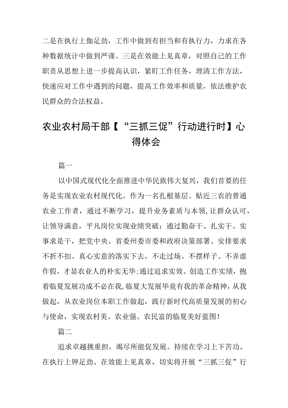 农村经济经营管理站干部三抓三促行动心得体会范文参考三篇.docx_第3页