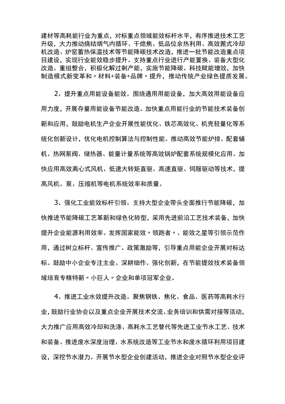 制造业绿色低碳高质量发展三年行动计划.docx_第2页