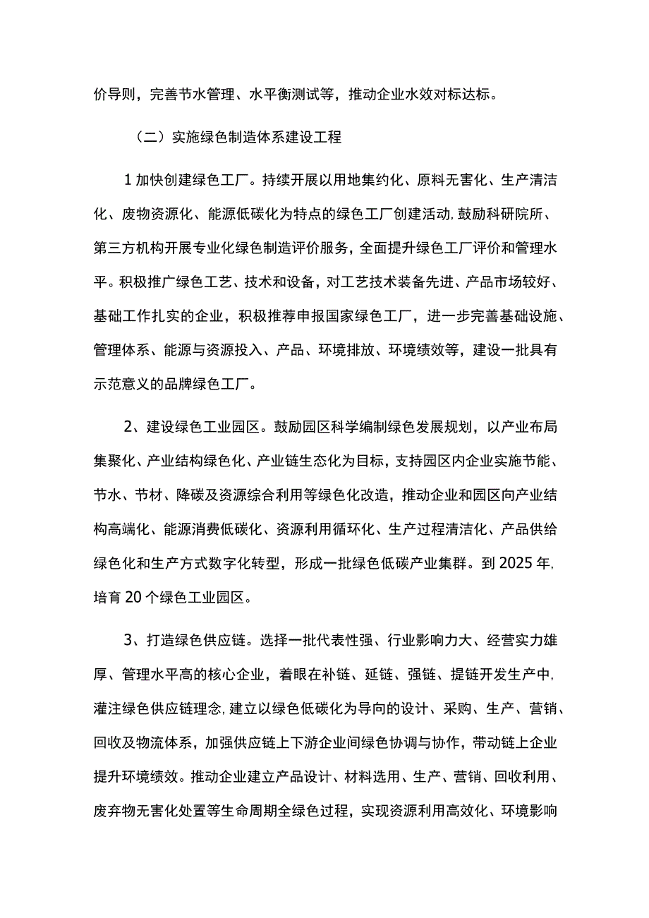 制造业绿色低碳高质量发展三年行动计划.docx_第3页