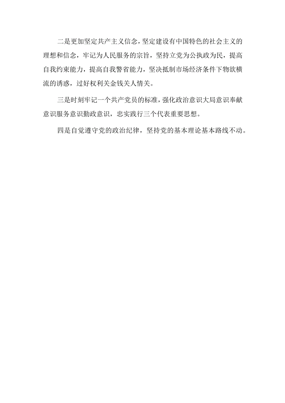 关于违规收送红包礼金和不当收益及违规借转贷或高额放贷专项整治研讨发言经验交流材料工作小结汇编七篇.docx_第2页