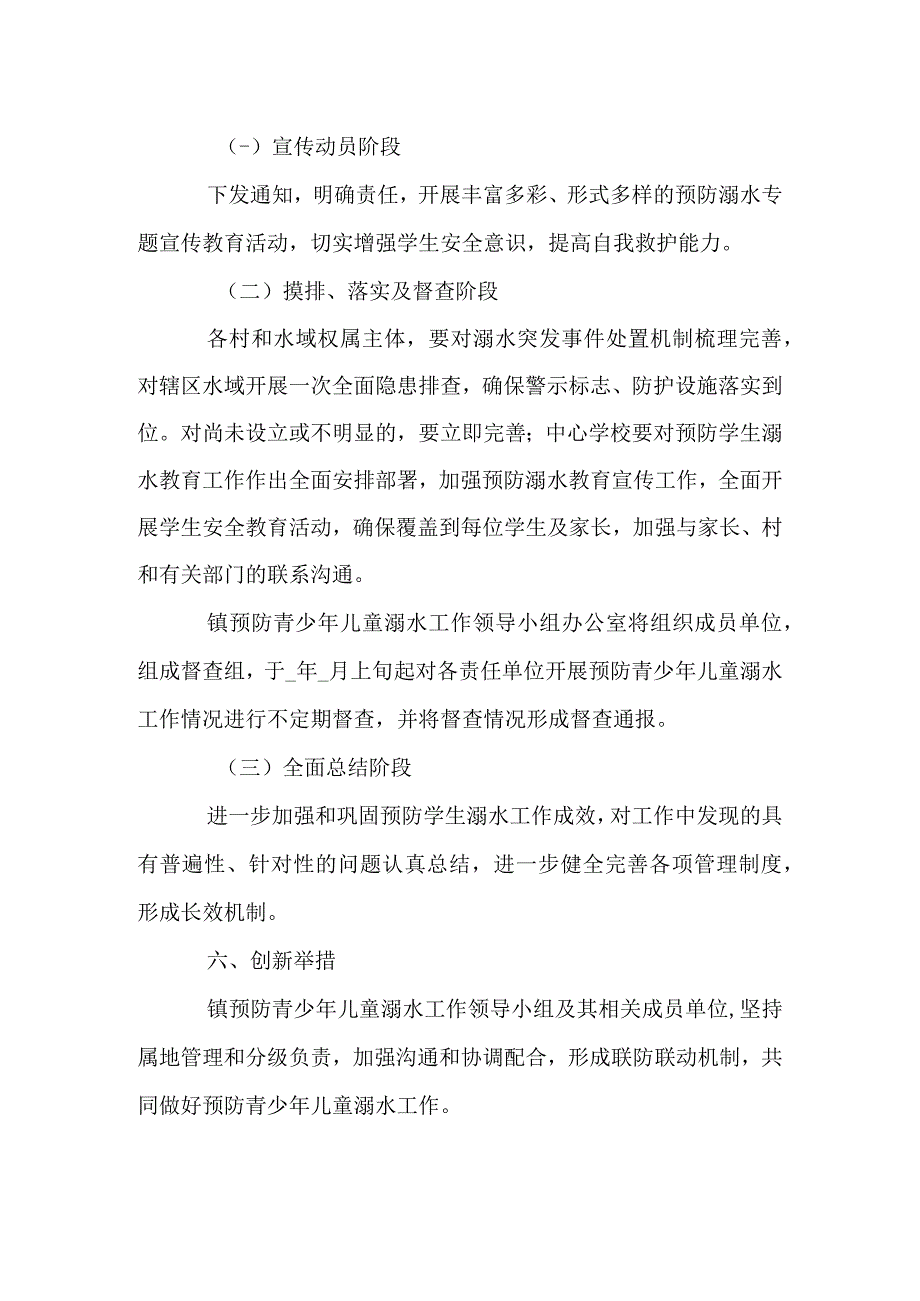 加强预防青少年儿童溺水工作实施方案.docx_第2页