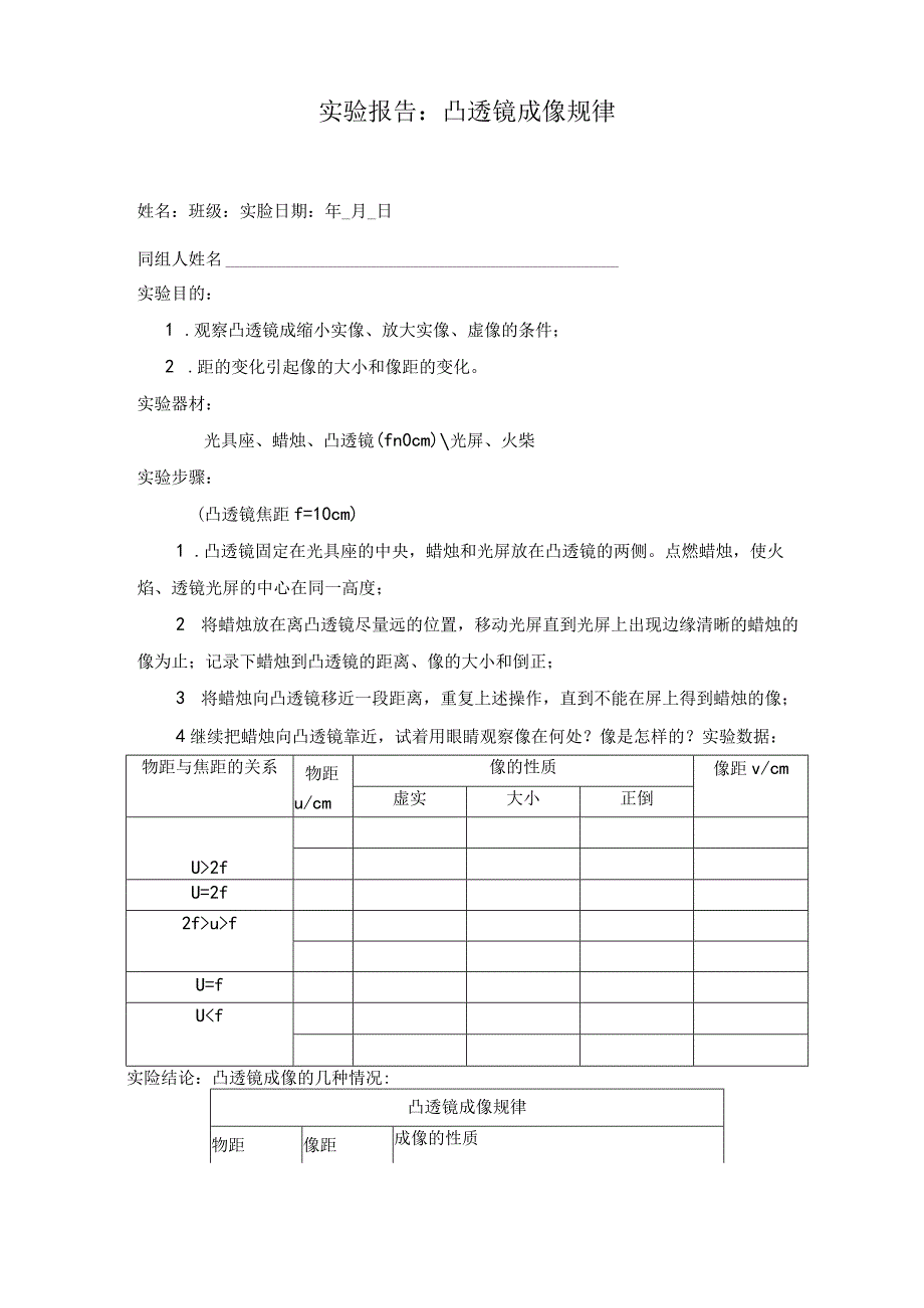 凸透镜成像规律实验报告.docx_第1页