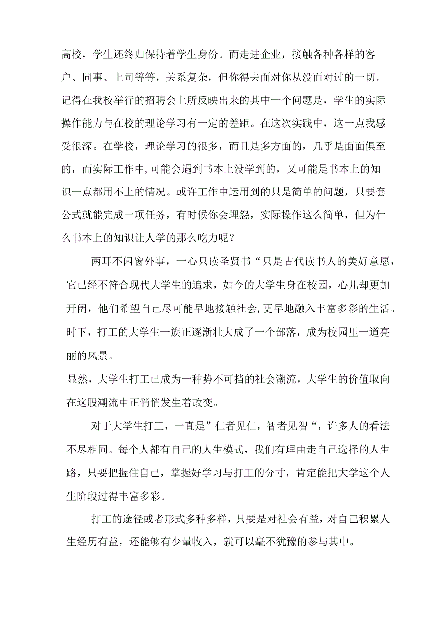 凸透镜成像规律实验报告.docx_第3页