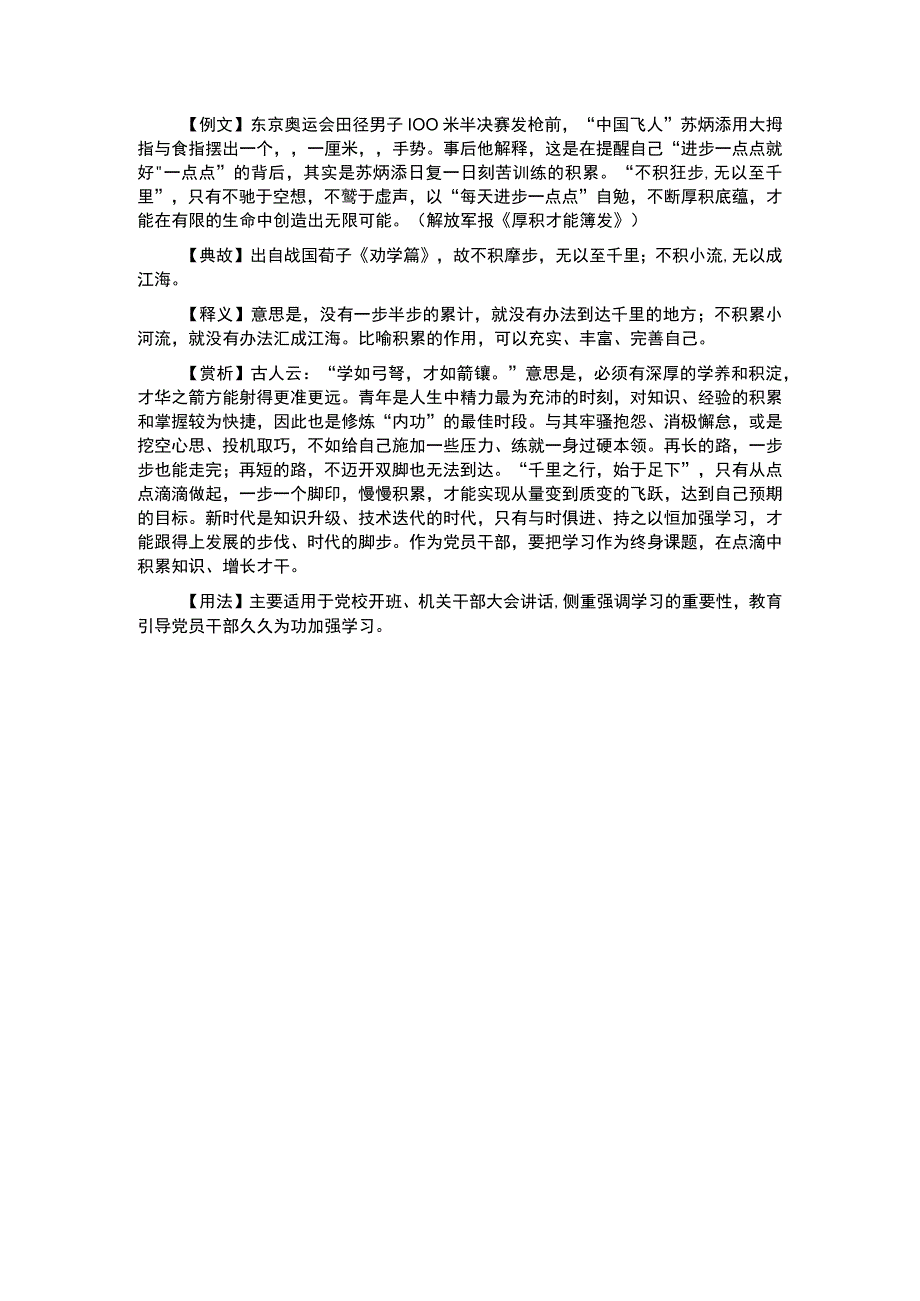 写材料用典不积跬步无以至千里.docx_第1页