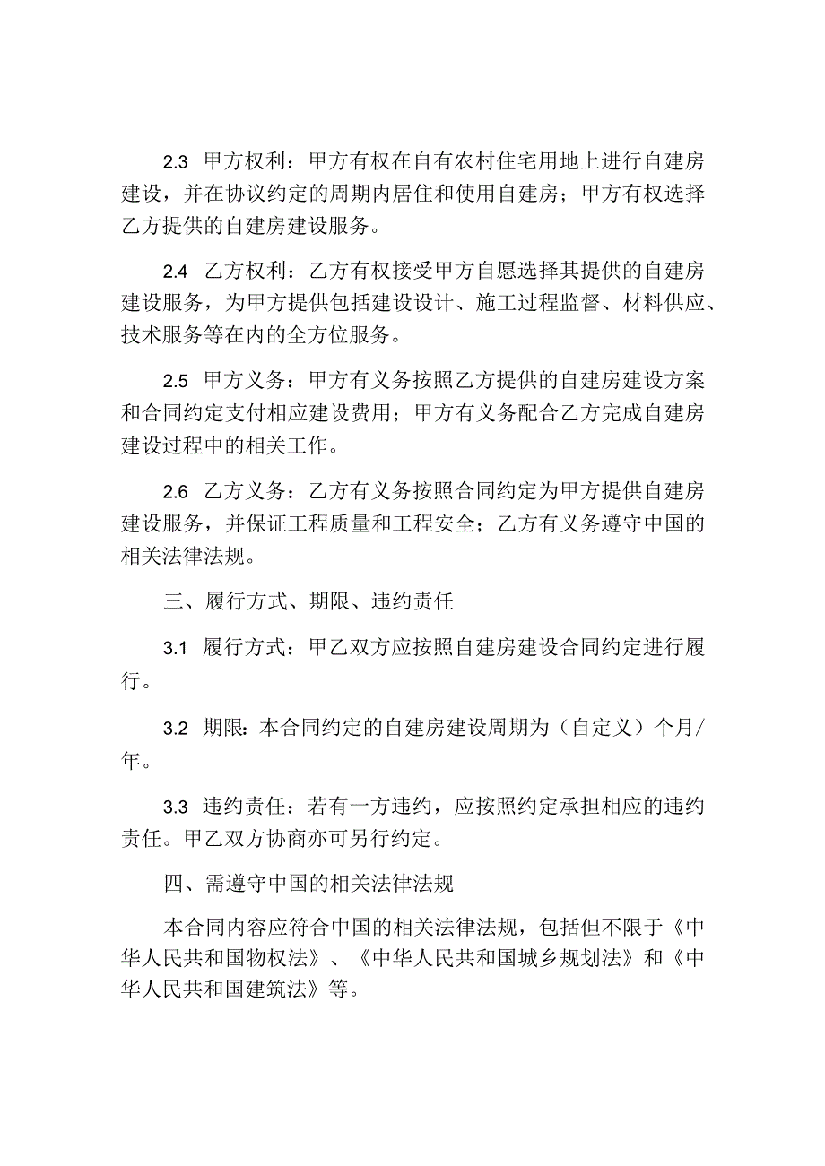 农村自建房合同协议书大全.docx_第2页