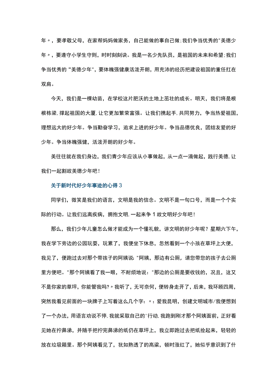 关于新时代好少年事迹的心得5篇.docx_第3页