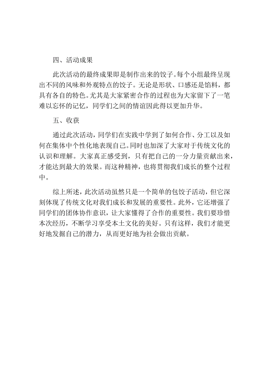 冬至包饺子活动总结范文.docx_第2页