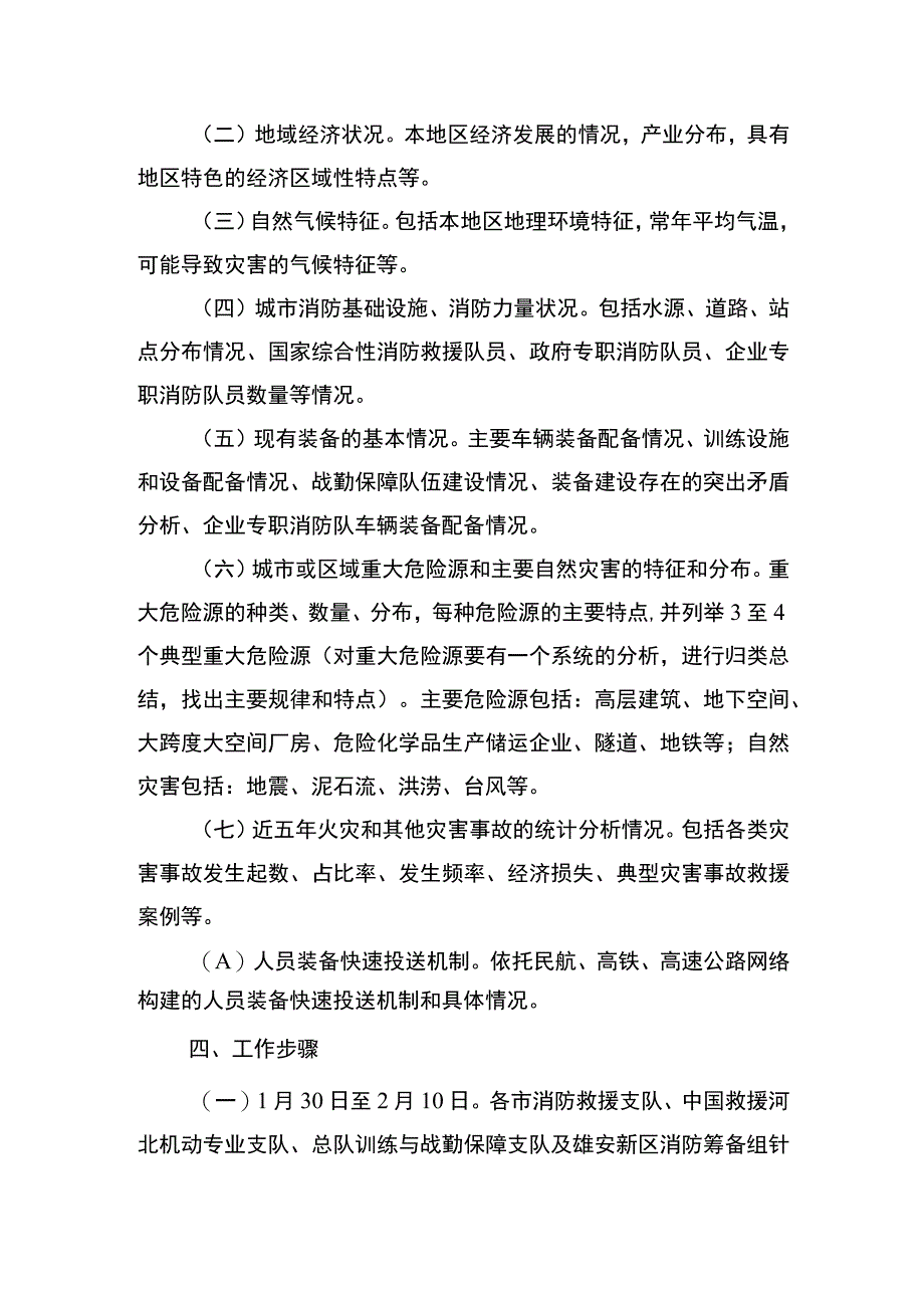 关于编制“十四五”消防装备建设规划的通知.docx_第2页