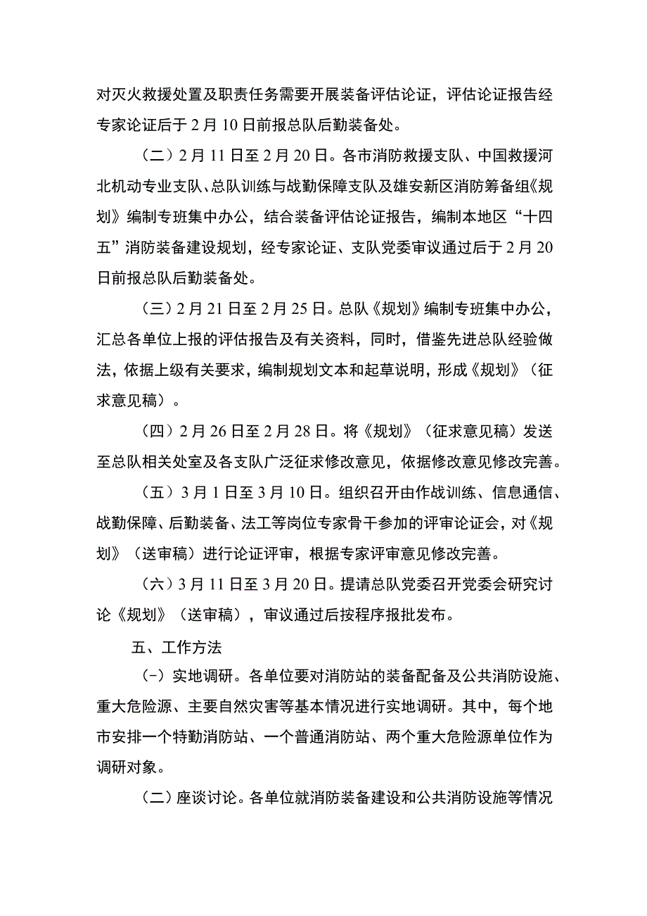 关于编制“十四五”消防装备建设规划的通知.docx_第3页